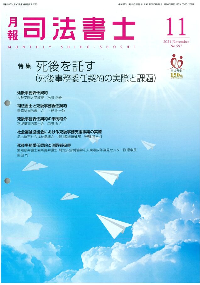月報司法書士/日本司法書士会連合会