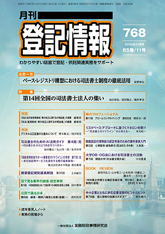月刊登記情報/金融財政事情研究会